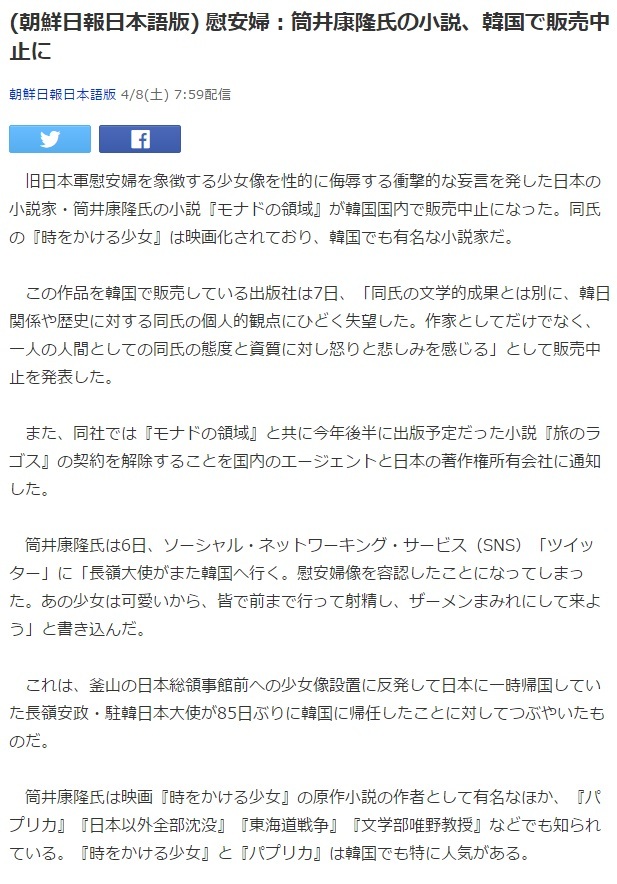 筒井康隆の小説 韓国で販売中止 ゆさをぢさんの されがまね話 筒井康隆の小説 韓国で販売中止 ゆさをぢさんの されがまね話
