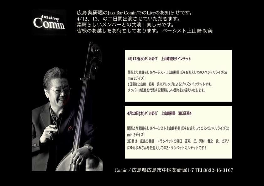 Jazzlive comin  来週のスペシャルライブ！_b0115606_11542148.jpg