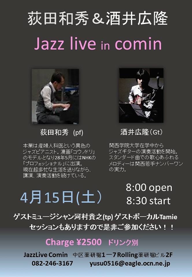 Jazzlive comin  来週のスペシャルライブ！_b0115606_12172629.jpg