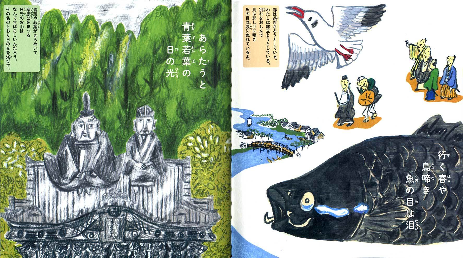 俳句の絵本『芭蕉さん』より『おくのほそ道』の句_a0048227_16244970.jpg