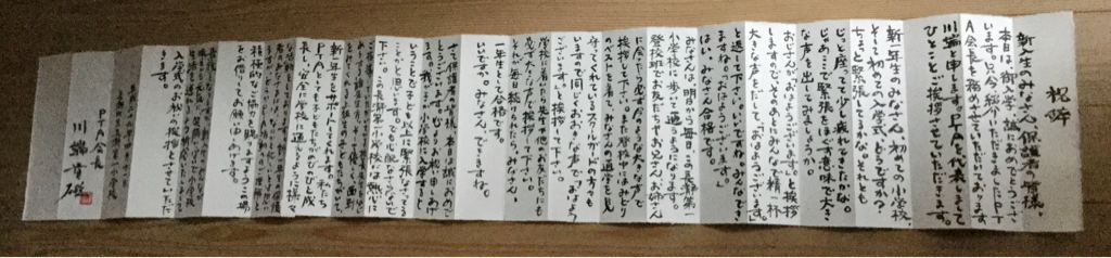 入学式 祝辞 原稿 かくれんぼ日記 かくれんぼ建築設計室 喫茶室のblog 入学式 祝辞 原稿 かくれんぼ日記 かくれんぼ建築設計室 喫茶室のblog