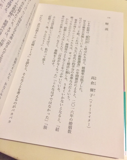 赤川次郎さん 許されざる花嫁 解説 ゆっくり東京days 赤川次郎さん 許されざる花嫁 解説 ゆっくり東京days