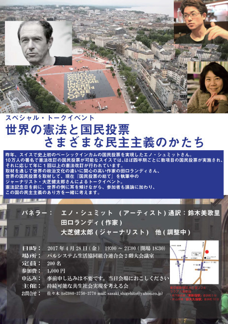 スイスの政治ってとーってもおもしろいんだよ!_c0082534_16490499.jpg