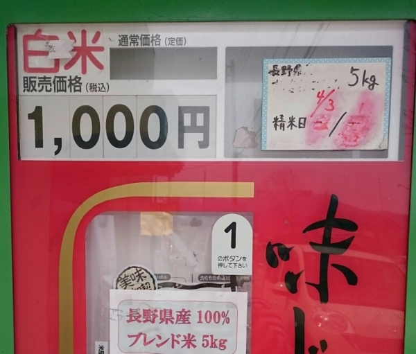 お米の自動販売機_d0168669_14382567.jpg