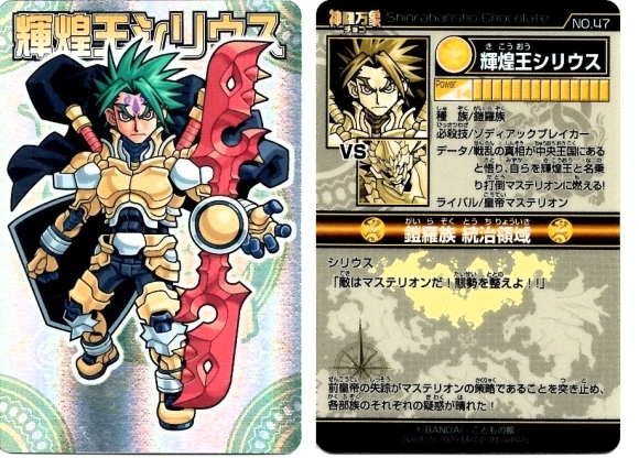 神羅万象チョコ TCS セミコンプ 未開封 その他