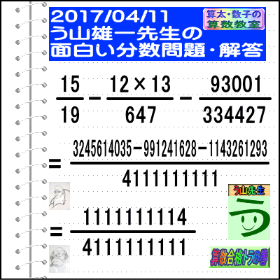 解答［う山先生の分数］［２０１７年４月１１日］算数・数学天才問題【分数４８９問目】_a0043204_17144035.gif