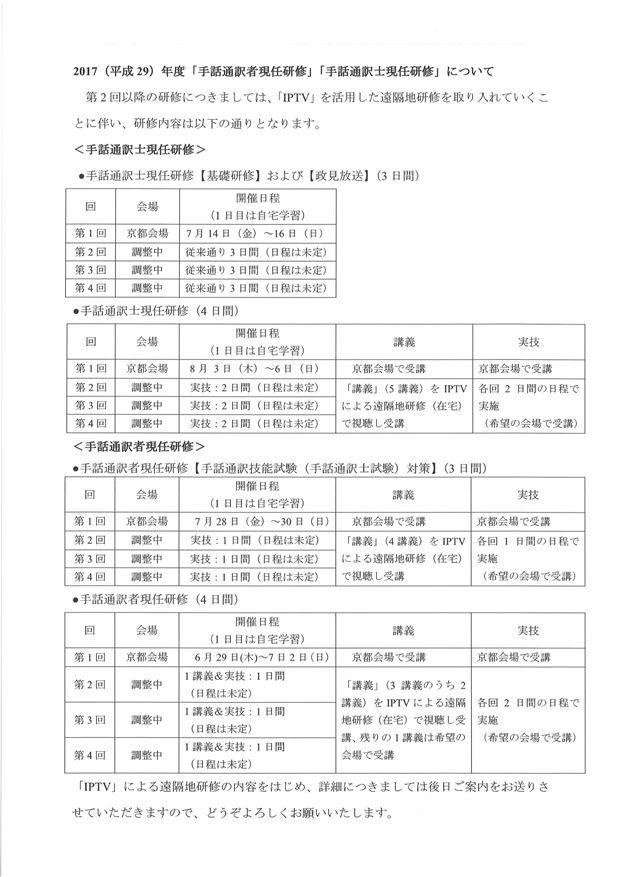 2017手話通訳者現任研修・手話通訳士現任研修募集中_d0070316_15021255.jpg