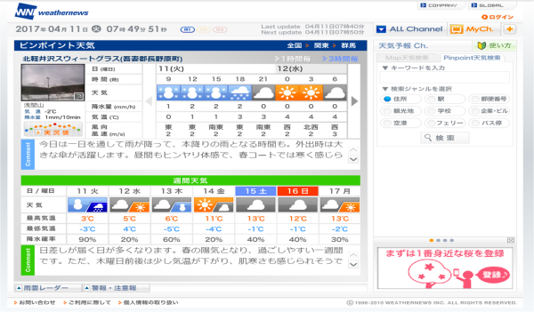 【2017年4月11日】雪が降っています_b0174425_07512528.png