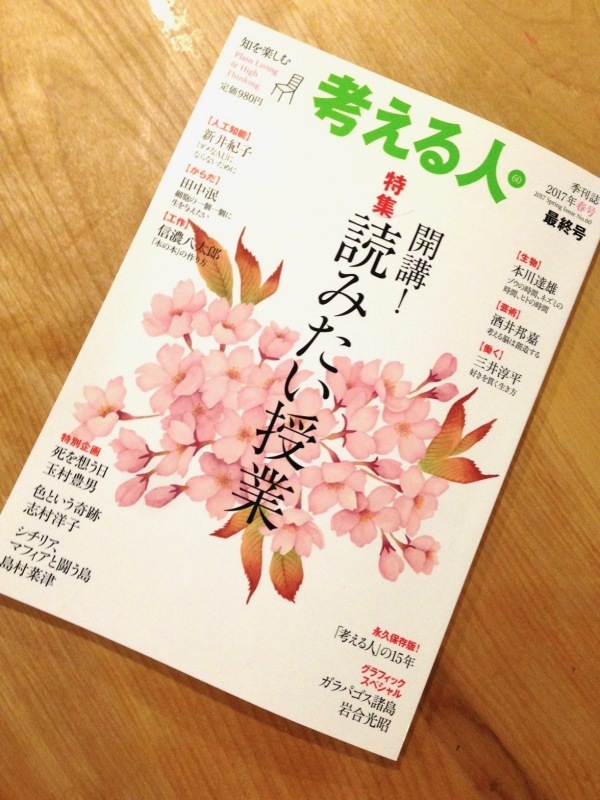 雑誌「考える人」に_d0359627_10270195.jpg