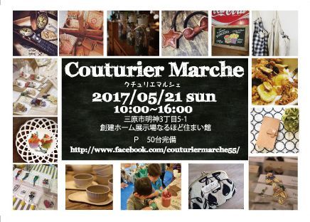 Couturier Marche 2017開催_c0172830_12320548.jpg