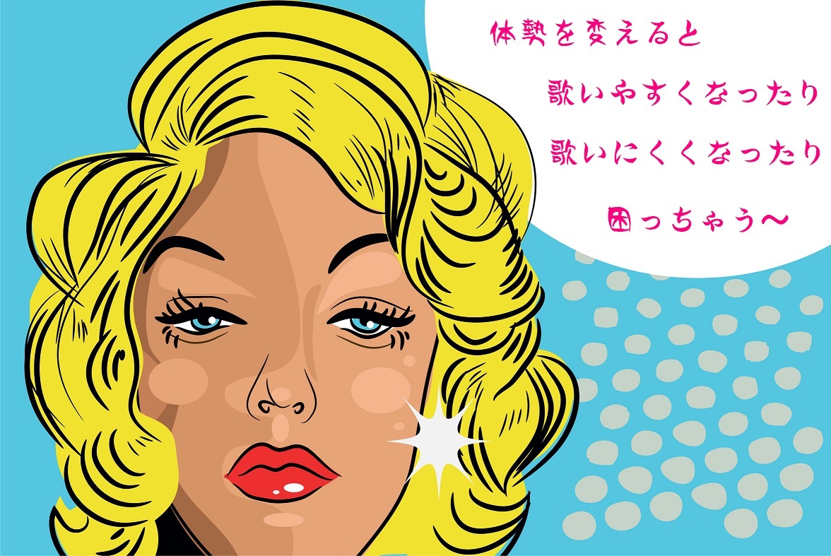 体勢を変えると歌いやすいと感じるひと 喉ニュース 体勢を変えると歌いやすいと感じるひと 喉ニュース