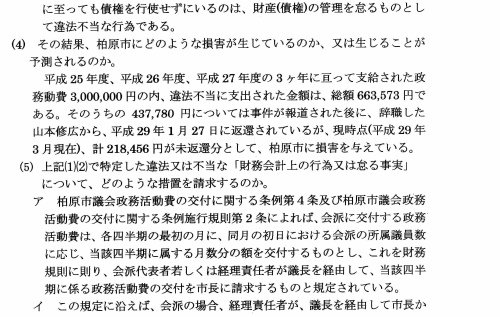 住民監査請求書の提出!!!／会派「新風かしわら」の政務活動費不正支出事件(詐欺容疑事件)_b0253941_00483423.jpg