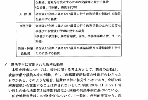 住民監査請求書の提出!!!／会派「新風かしわら」の政務活動費不正支出事件(詐欺容疑事件)_b0253941_00523032.jpg