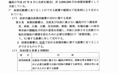 住民監査請求書の提出!!!／会派「新風かしわら」の政務活動費不正支出事件(詐欺容疑事件)_b0253941_00532892.jpg