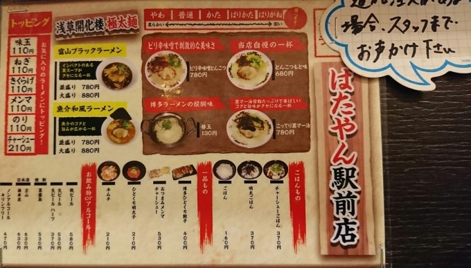 博多ラーメン　ばたやん駅前店…富山市_c0295742_10164039.jpg