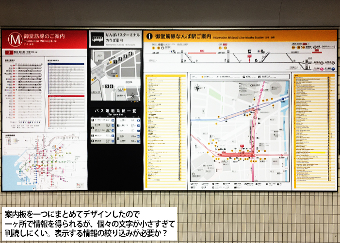 大阪市交通局の案内サイン\"なんば駅\"リニュアルの取り組み３_c0167961_1623494.jpg