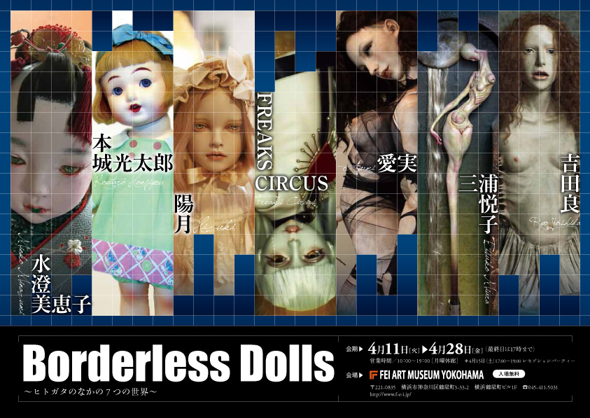 Borderless Dolls_d0155782_11273921.jpg