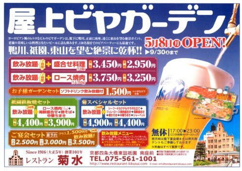 屋上ビアガーデン開催!!!_d0162300_17075424.jpg
