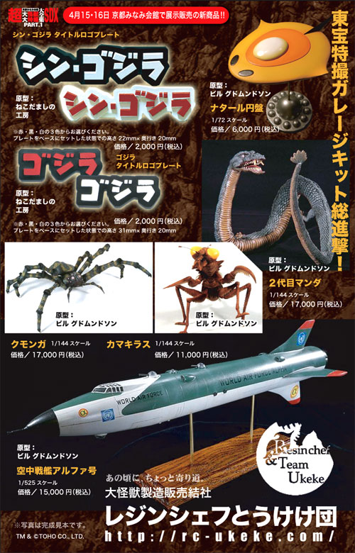 レジンシェフとうけけ団】 1/144 二代目マンダ 完成品