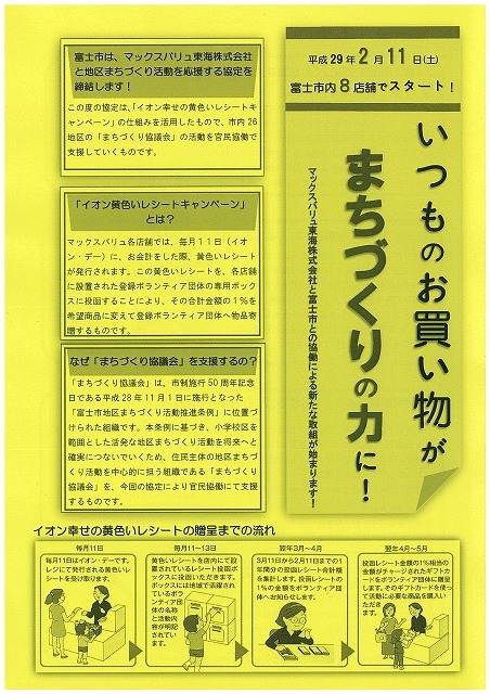 11日は「イオン黄色いレシートキャンペーン」の日 まちづくり協議会のボックスは?_f0141310_07320498.jpg