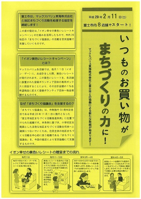 11日は「イオン黄色いレシートキャンペーン」の日　　まちづくり協議会のボックスは？_f0141310_07320498.jpg