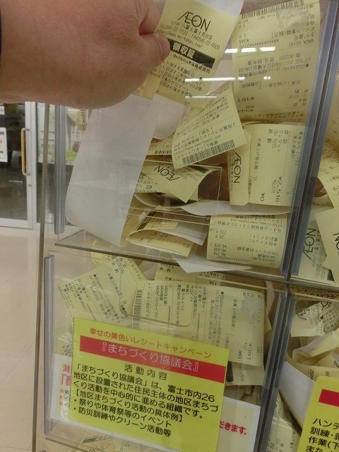 11日は「イオン黄色いレシートキャンペーン」の日 まちづくり協議会のボックスは?_f0141310_07323652.jpg