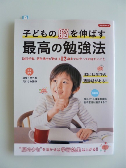 洋泉社ムック「子供の脳を伸ばす！最高の勉強法」で料理監修させて頂きました♪_b0204930_09594835.jpg