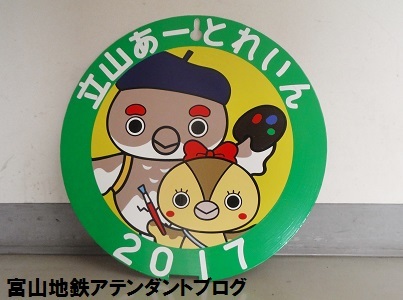 GOGO!立山あーとれいん2017!_a0243562_11140366.jpg