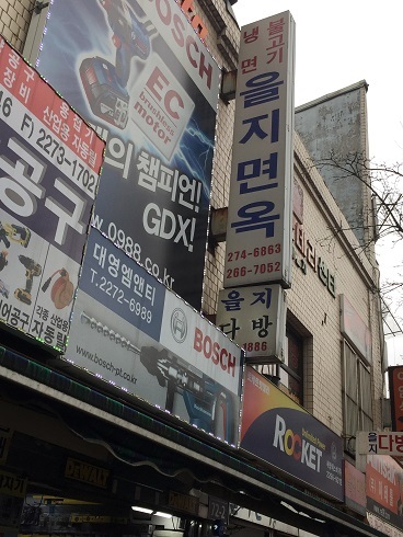 ソウルの魅惑の路地裏グルメ 「冷麺店」_b0060363_22484930.jpg