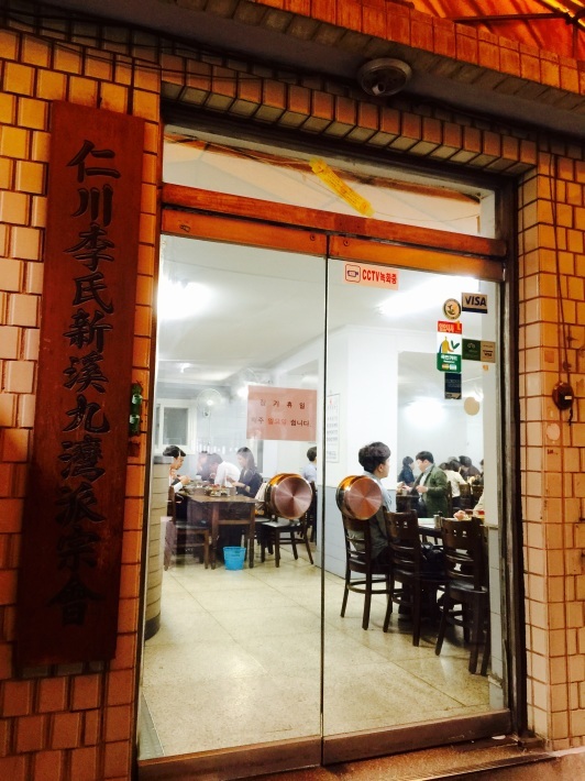 ソウルの魅惑の路地裏グルメ 「冷麺店」_b0060363_22520931.jpg