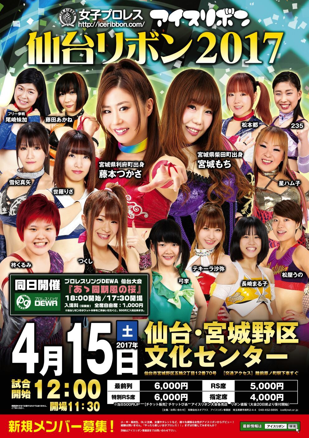 プロレスリングDEWA仙台大会『あゝ同期風の桜』_f0044376_13303349.jpg
