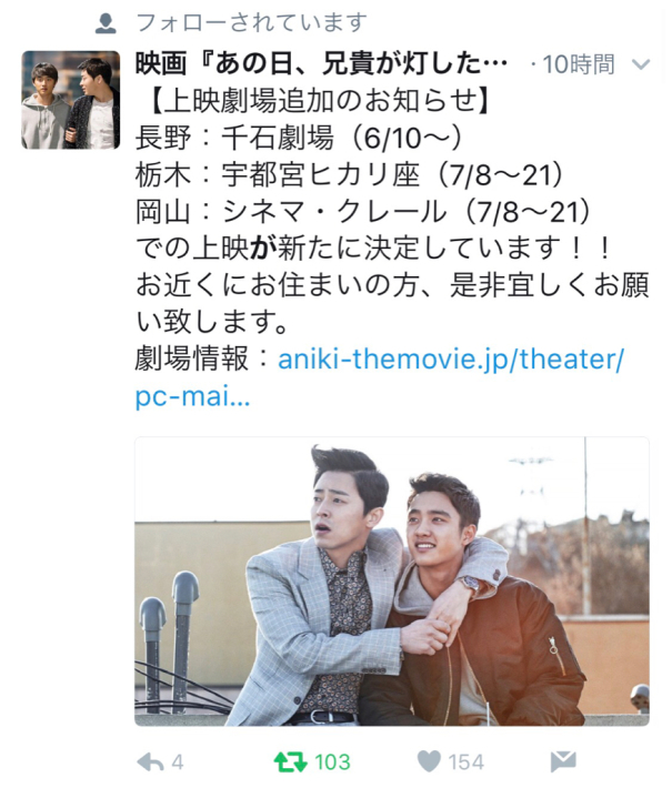 「兄貴」長野・栃木・岡山で公開限定_f0378683_21484419.jpg