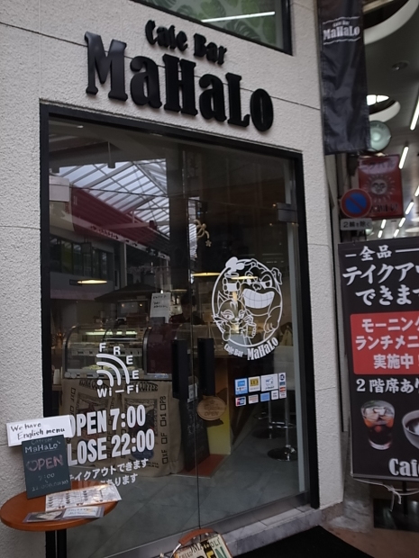 Cafe Bar Mahalo 倉敷市阿知 バディあきら 酒場放浪 食べ歩き 山歩き 音楽 ギター 映画にワンコ 時々野良猫 Cafe Bar Mahalo 倉敷市阿知 バディあきら 酒場放浪 食べ歩き 山歩き 音楽 ギター 映画にワンコ 時々野良猫