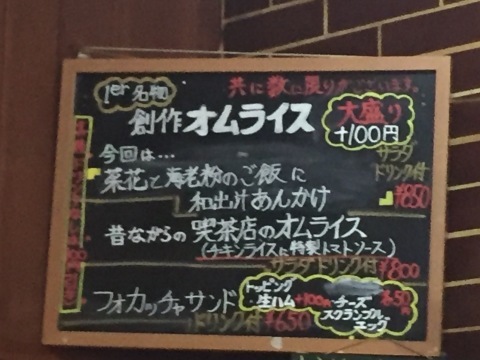 喫茶 1er ぷるみえ (菜花と海老粉のご飯に和出汁あんかけ)_e0115904_16530878.jpg