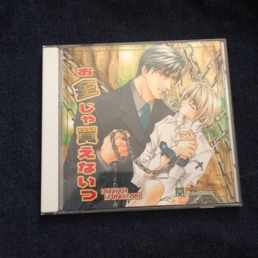 タイトル変更 春を抱いていた2 お金じゃ買えないっ などcdが5枚 半舷上陸にかこつけて