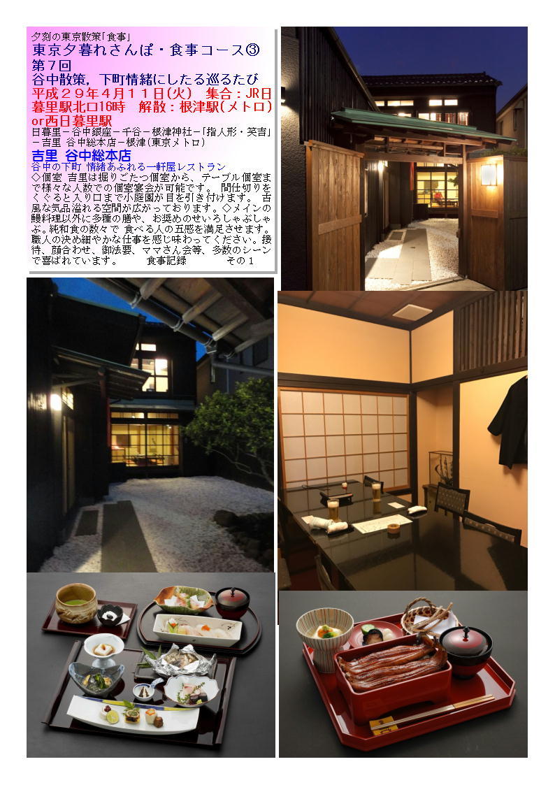 第7回谷中散策,下町情緒にしたる巡るたび 吉里 谷中総本店_b0142232_05102042.jpg