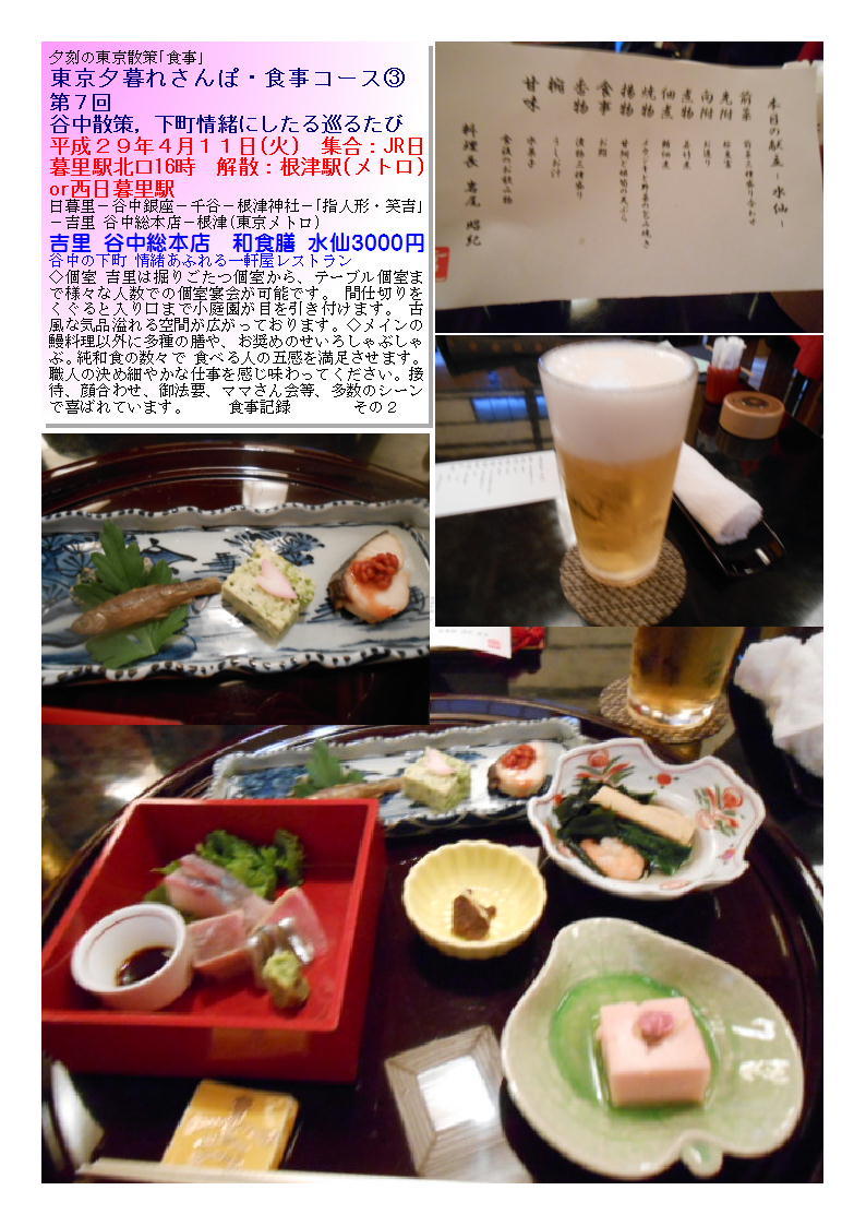 第7回谷中散策,下町情緒にしたる巡るたび 吉里 谷中総本店_b0142232_05102582.jpg