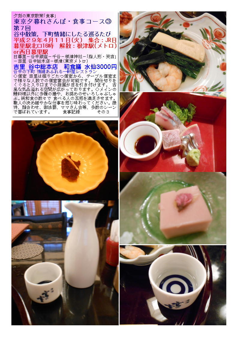 第7回谷中散策,下町情緒にしたる巡るたび 吉里 谷中総本店_b0142232_05103238.jpg