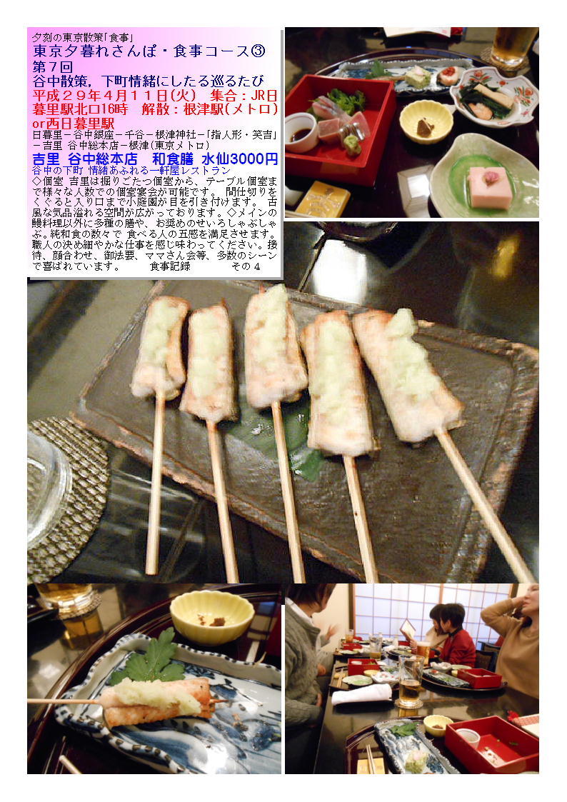第7回谷中散策,下町情緒にしたる巡るたび 吉里 谷中総本店_b0142232_05103890.jpg