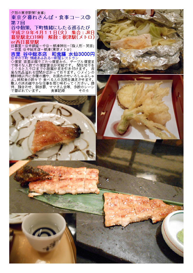 第7回谷中散策,下町情緒にしたる巡るたび 吉里 谷中総本店_b0142232_05105071.jpg