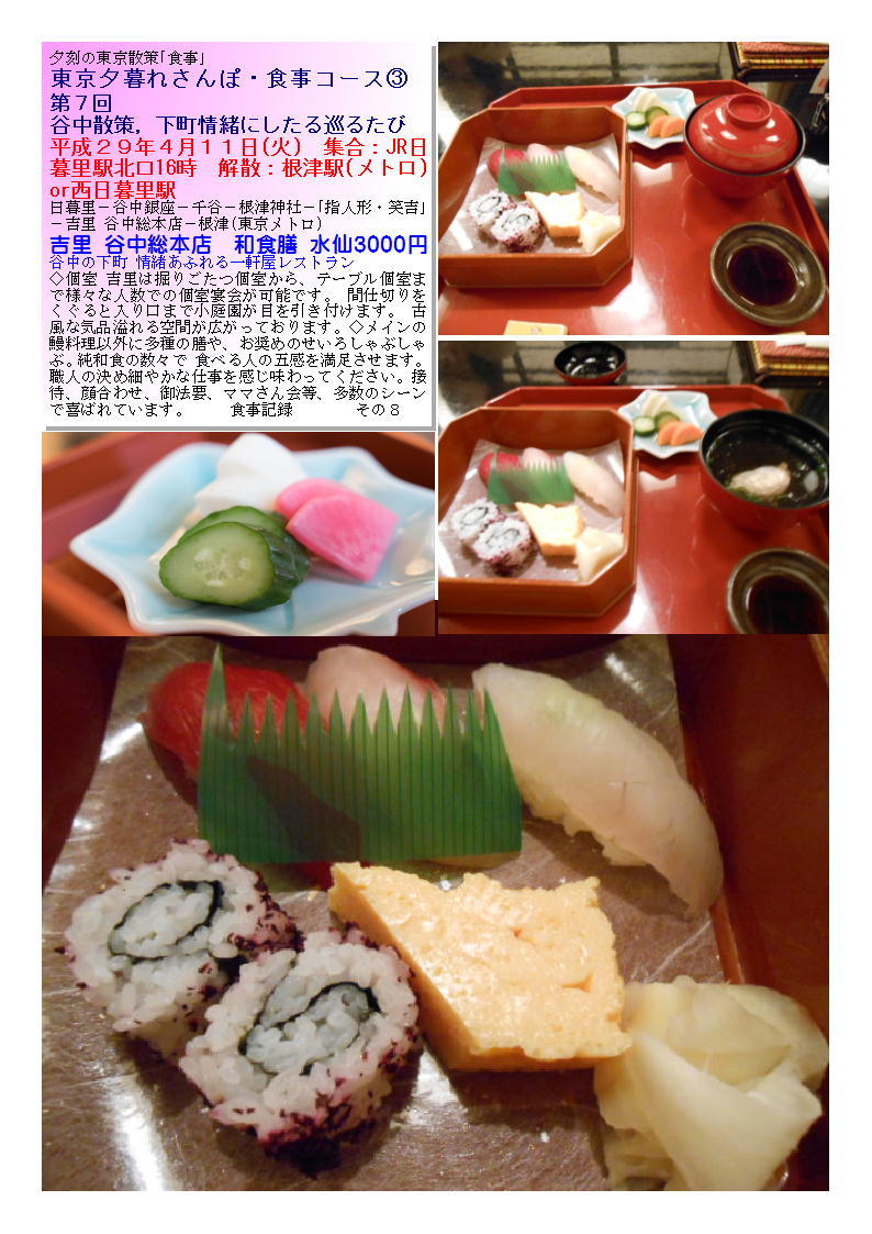 第7回谷中散策,下町情緒にしたる巡るたび 吉里 谷中総本店_b0142232_05110377.jpg