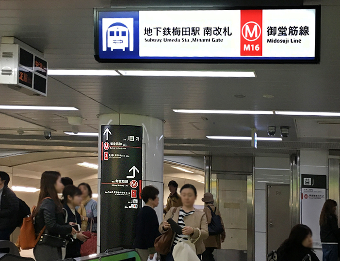 大阪市交通局の案内サイン\"梅田駅\"リニュアル_c0167961_22132222.jpg