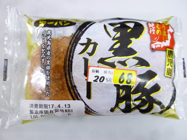 【惣菜パン】うまいもの紀行 鹿児島黒豚カレー@第一パン_c0152767_21072201.jpg