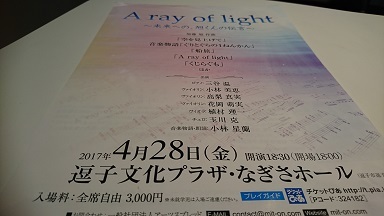 ４月１３日（木）「Ａ ray of light～未来への、旭くんの伝言～」_e0006772_13491755.jpg