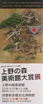 ●『第３４回 上野の美術館大賞展』、『第９３回 春陽展』_d0053294_23074127.jpg