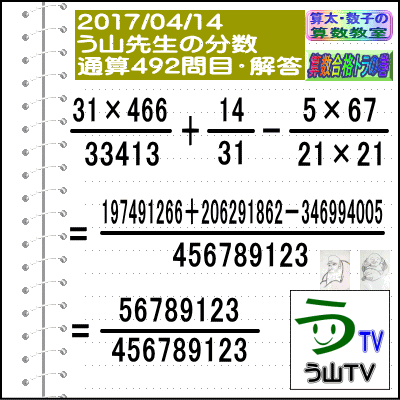 ［う山先生・分数］【算数・数学】［中学受験］【う山先生からの挑戦状】分数４９２問目_a0043204_16274517.gif