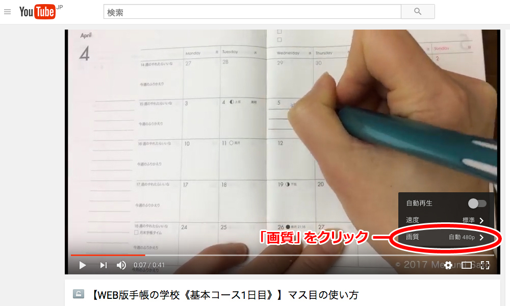 【事務局より】動画の画質変更方法_f0164842_15200766.jpg