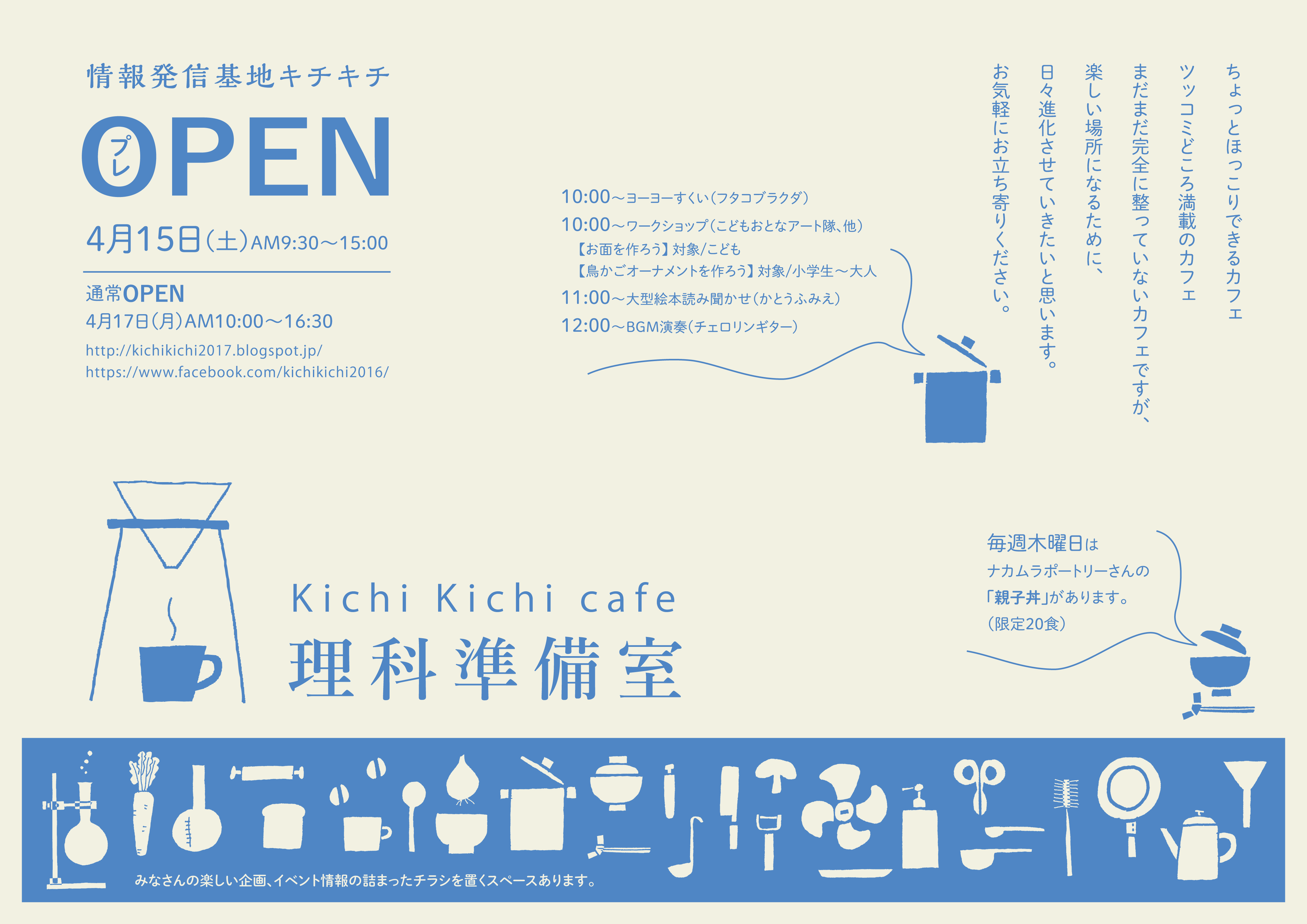 KichiKichi cafe 理科準備室_d0163546_22160423.png