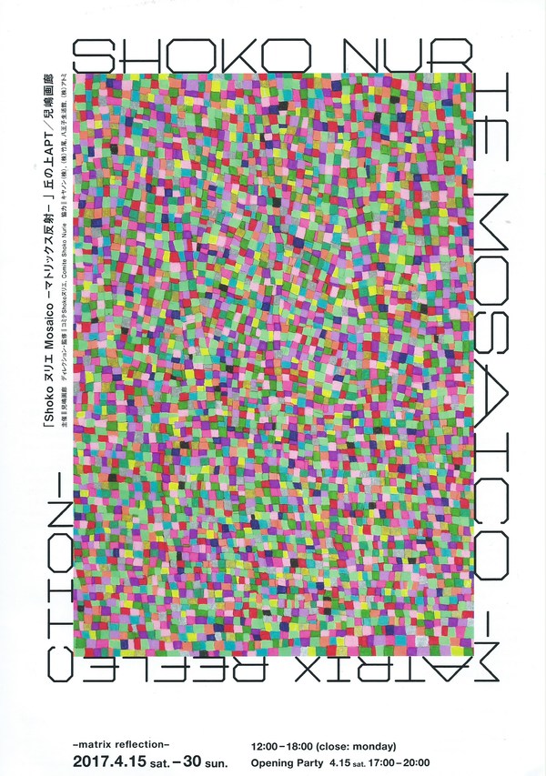 「Shoko ヌリエ　Mosaico-マトリックス反射-」4.15-30_e0124863_1046023.jpg