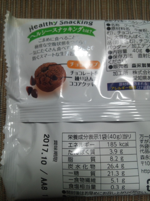 ヘルシースナッキング　チョコチップミニクッキー_f0076001_23421250.jpg